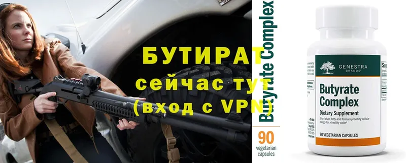 БУТИРАТ 99%  Северодвинск 