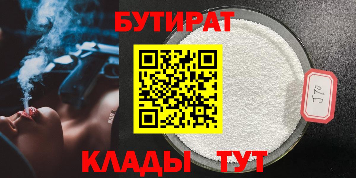 Бутират 1.4BDO  БУТИРАТ  Северодвинск 