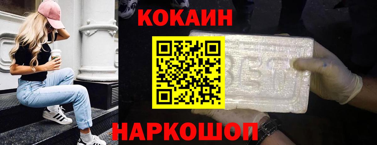 КОКАИН Колумбийский Северодвинск