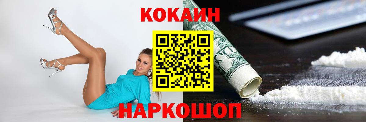 Северодвинск  КОКАИН Эквадор  Вход с VPN  COCAIN Перу 