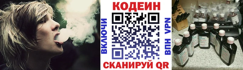 Codein Purple Drank  Северодвинск 