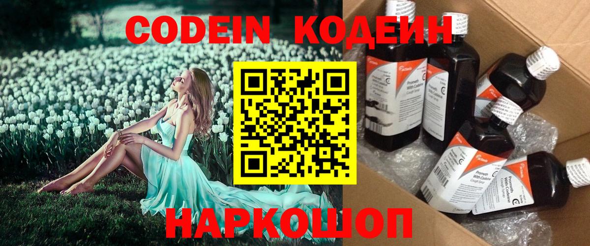 Кодеин напиток Lean (лин)  Северодвинск 