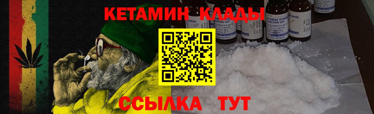 Кетамин VHQ  Кетамин VHQ  Северодвинск  Вход с VPN 
