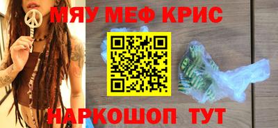 мяу мяу кристалл Гусиноозёрск