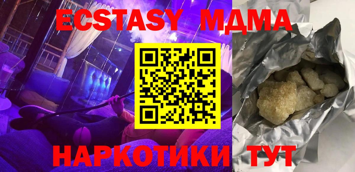 MDMA кристаллы Северодвинск