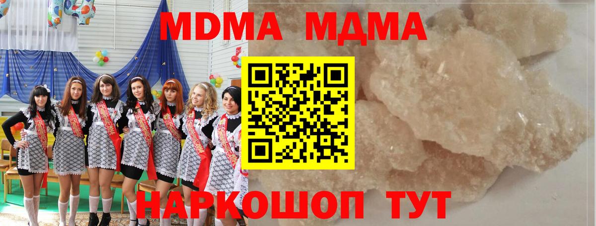 МДМА кристаллы Северодвинск