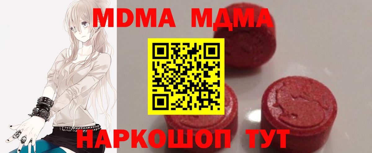 МДМА молли  Северодвинск  MDMA Molly 