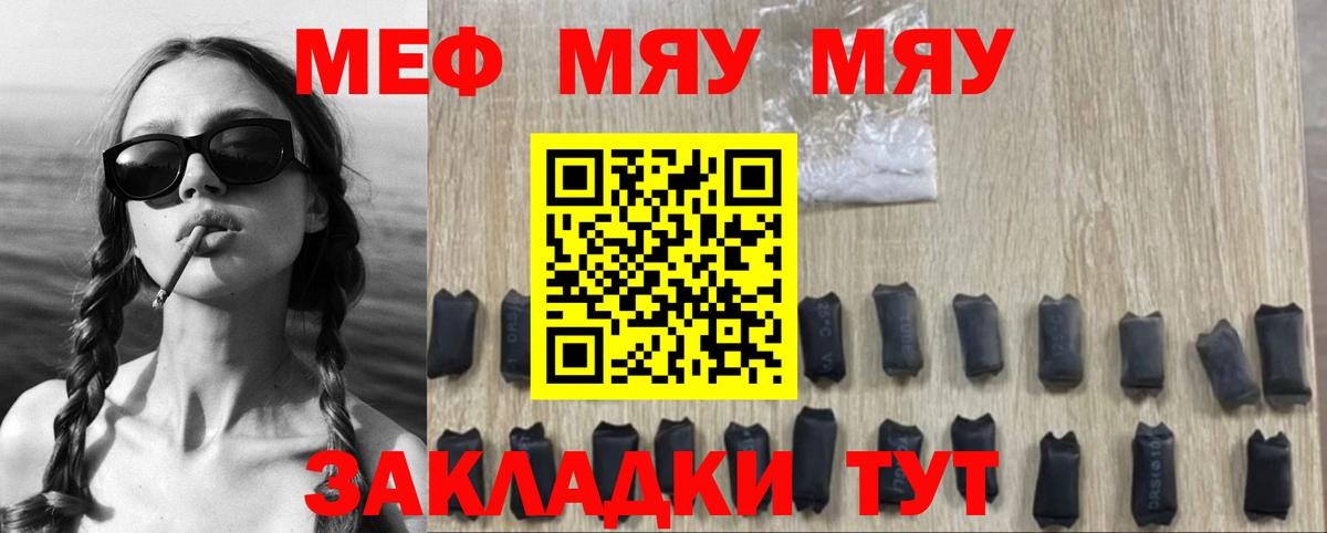 МЯУ-МЯУ  Меф мяу мяу  Северодвинск  Меф VHQ 