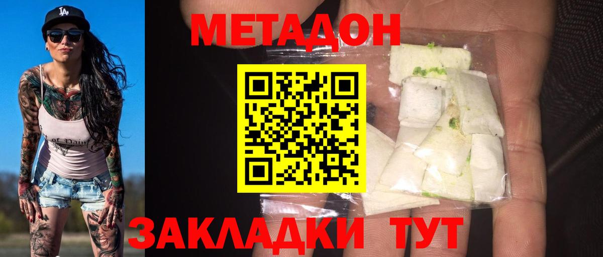 Метадон VHQ  МЕТАДОН кристалл  Северодвинск 