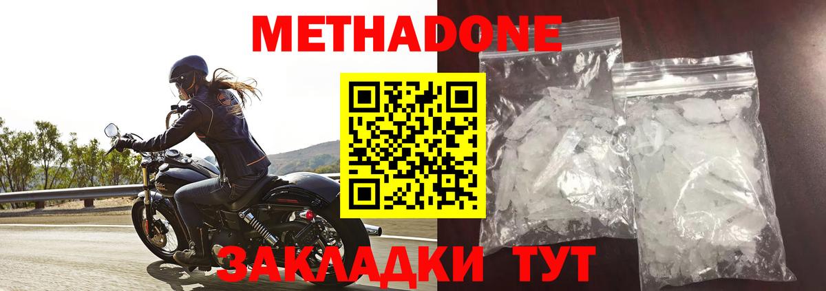 МЕТАДОН methadone Северодвинск