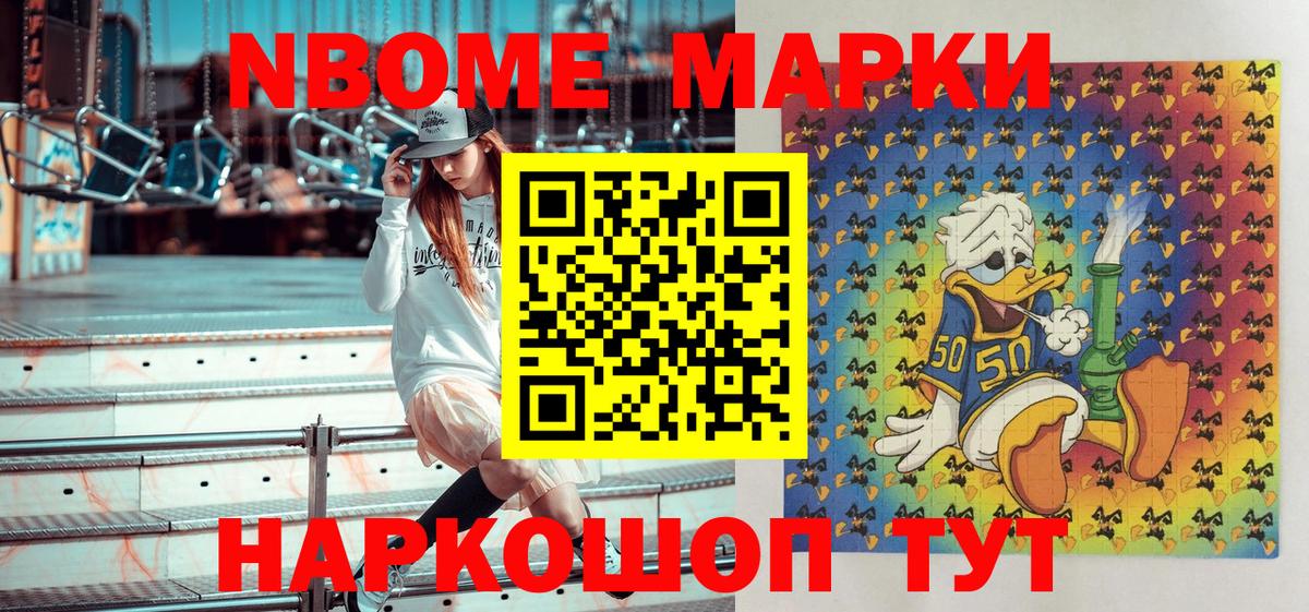 Наркотические марки 1,8мг  Вход с VPN  Наркотические марки 1,8мг  Марки N-bome  Северодвинск 